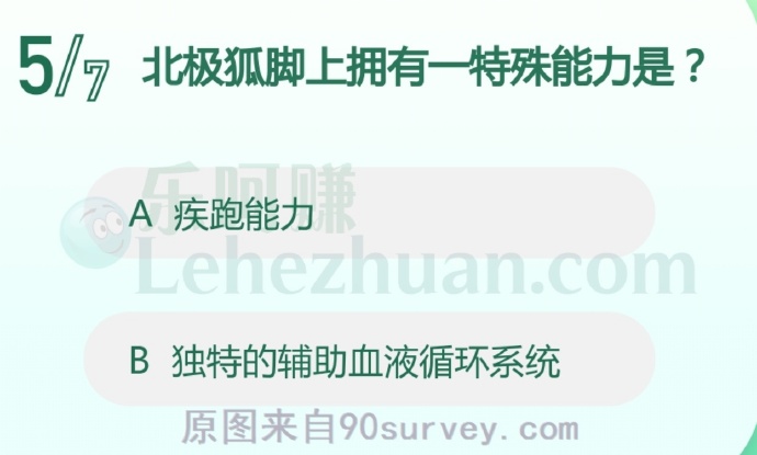 北极狐脚上拥有一特殊能力是?