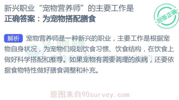 新兴职业“宠物营养师”的主要工作是?