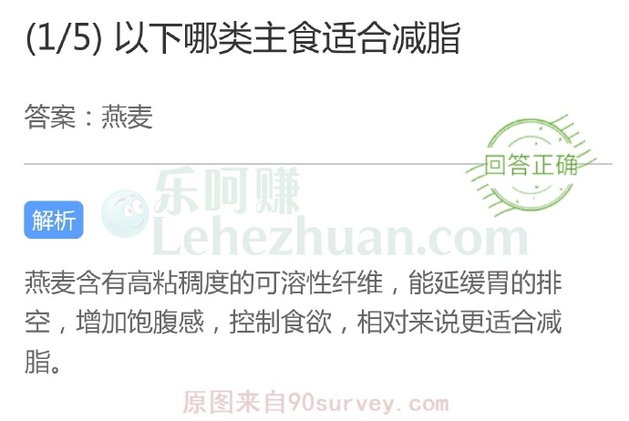主食燕麦适合减脂