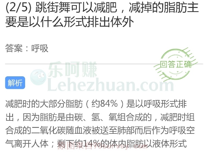 跳街舞可以减肥,减掉的脂肪主要是以什么形式排出体外?