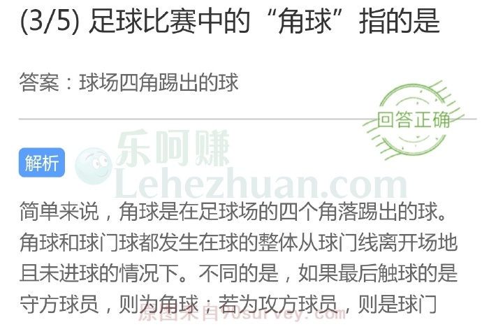 足球比赛中的“角球”指的是?