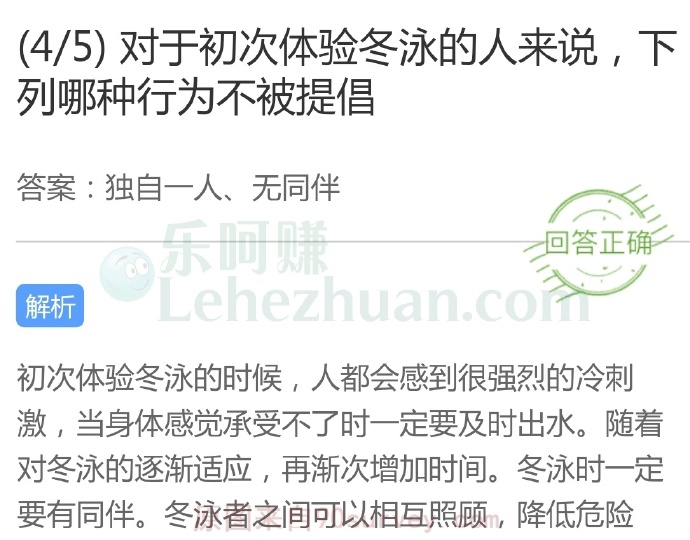 对于初次体验冬泳的人来说,下列哪种行为不被提倡?