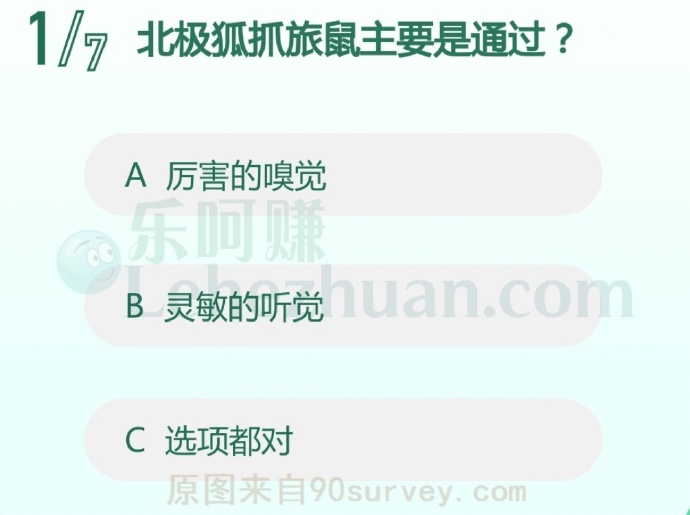 北极狐抓旅鼠主要是通过?
