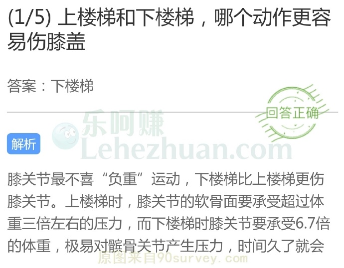 上楼梯和下楼梯,哪个动作更容易伤膝盖?