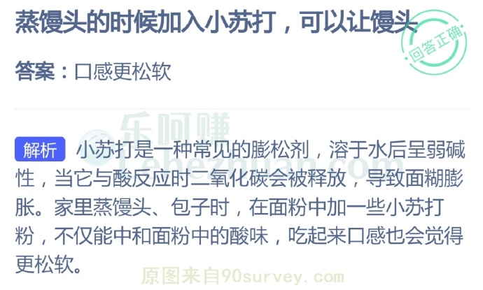 蒸馒头的时候加入小苏打,可以让馒头?