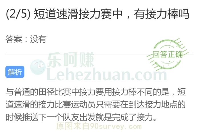 短道速滑接力赛中有接力棒吗?