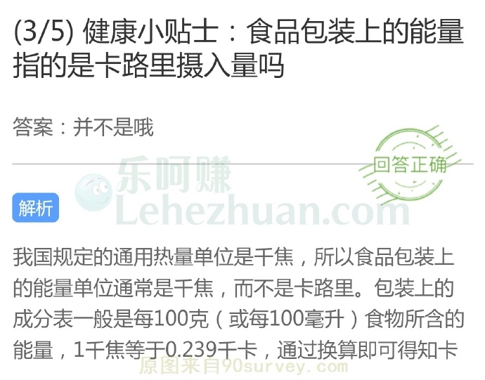 食品包装上的能量指的是卡路里摄入量吗?