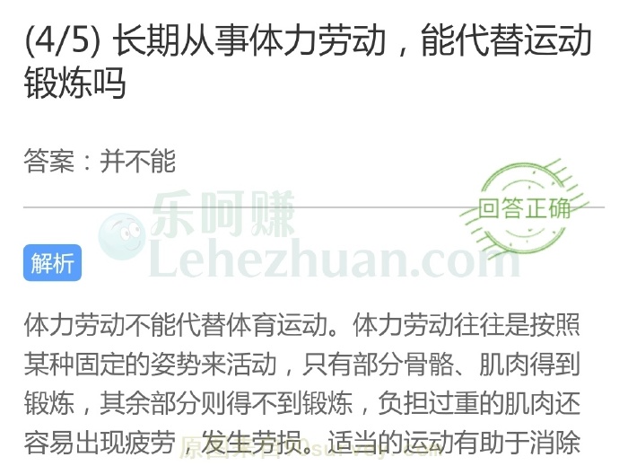 长期从事体力劳动能代替运动锻炼吗?
