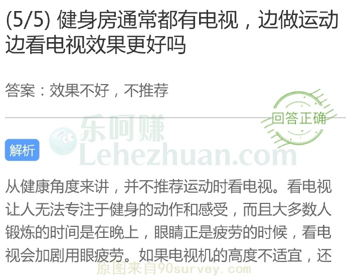 健身房通常都有电视,边做运动边看电视效果更好吗?