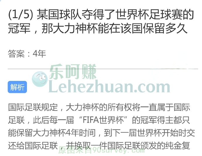 某国球队夺得了世界杯足球赛的冠军,那大力神杯能在该国保留多久?