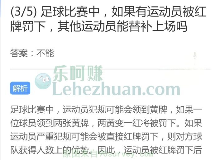 足球比赛中,如果有运动员被红牌罚下,其他运动员能替补上场吗?