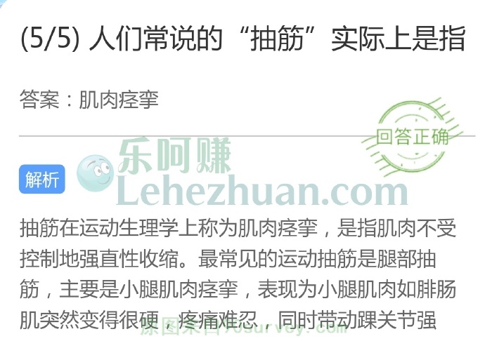 人们常说的“抽筋”实际上是指?