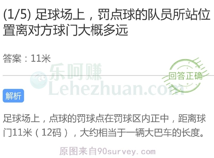 足球场上,罚点球的队员所站位置离对方球门大概多远?