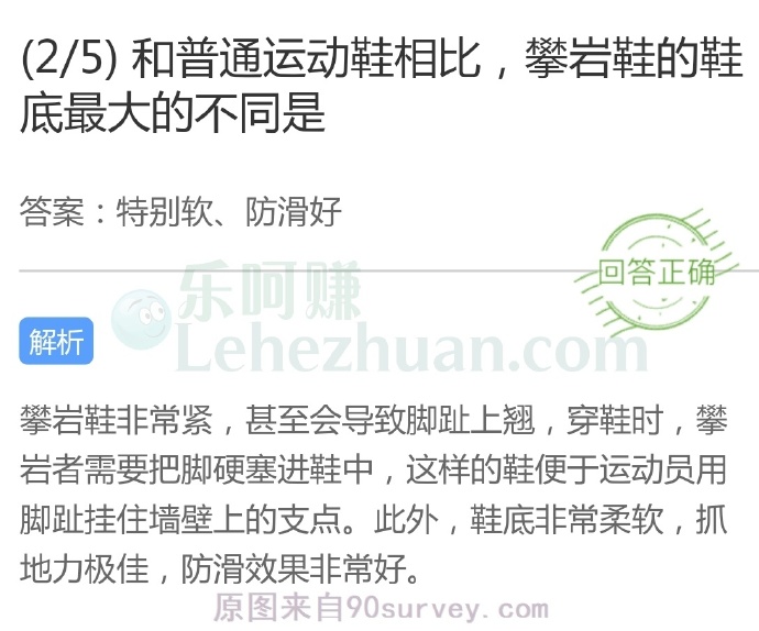 和普通运动鞋相比,攀岩鞋的鞋底最大的不同是?