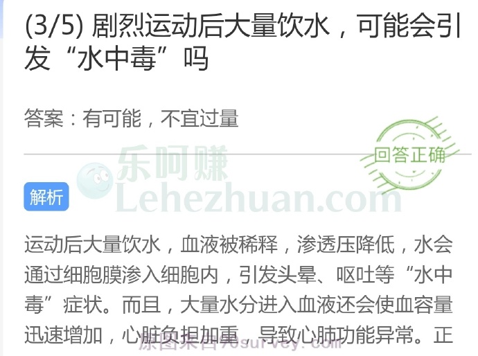 剧烈运动后大量饮水,可能会引发“水中毒”吗?
