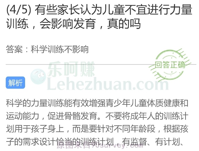 有些家长认为儿童不宜进行力量训练,会影响发育,真的吗?