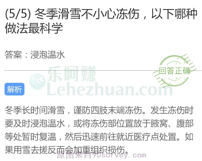 冬季滑雪不小心冻伤,以下哪种做法最科学?