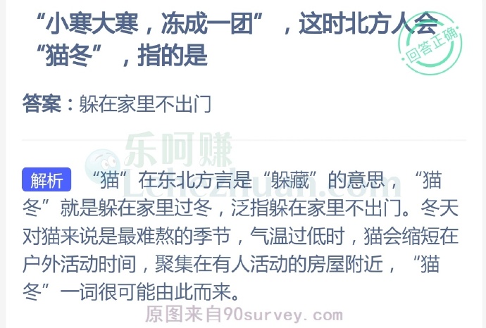 “小寒大寒,冻成一团”,这时北方人会“猫冬”,指的是?