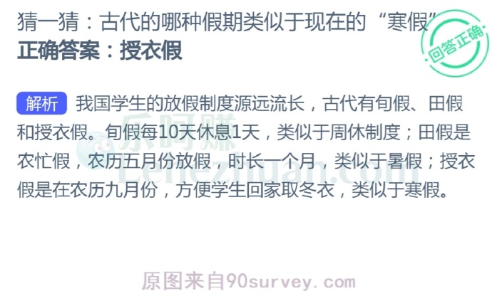古代的哪种假期类似于现在的“寒假”?