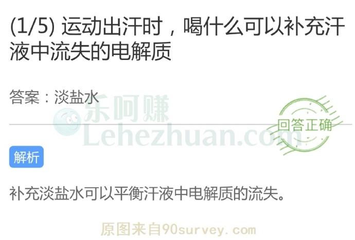 补充淡盐水可以平衡汗液中电解质的流失
