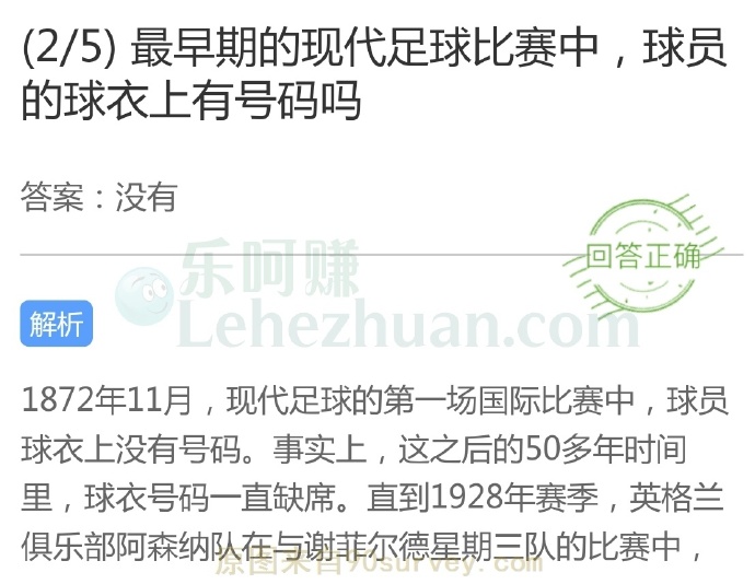最早期的现代足球比赛中,球员的球衣上有号码吗?