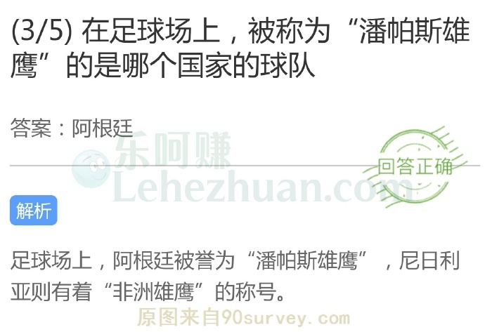 在足球场上,被称为“潘帕斯雄鹰”的是哪个国家的球队?