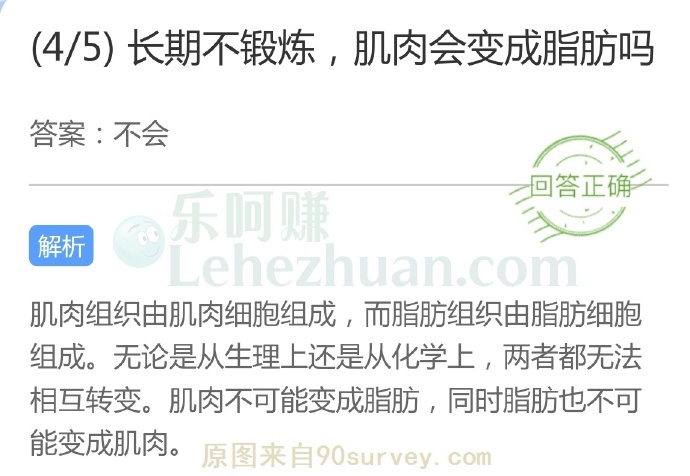长期不锻炼,肌肉会变成脂肪吗?
