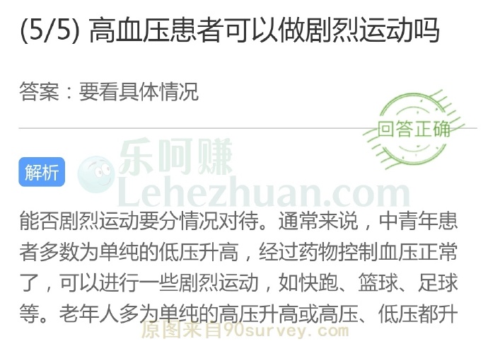 高血压患者可以做剧烈运动吗?