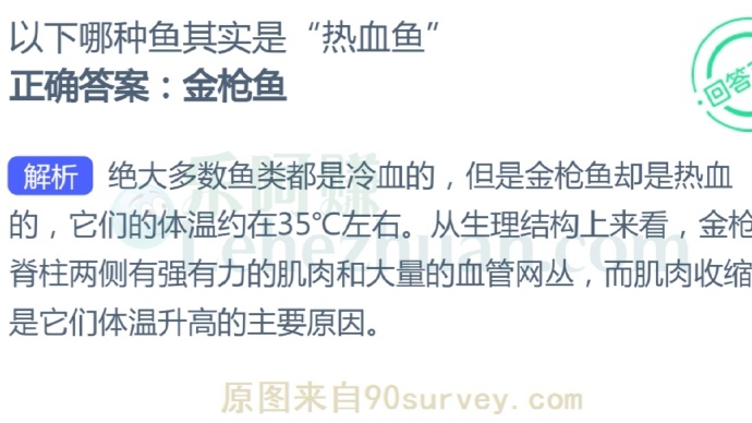 以下哪种鱼其实是“热血鱼”?