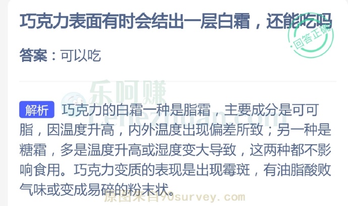 巧克力表面有时会结出一层白霜,还能吃吗?