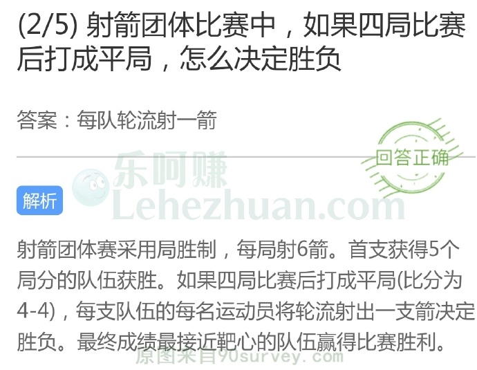 射箭团体比赛中,如果四局比赛后打成平局,怎么决定胜负?