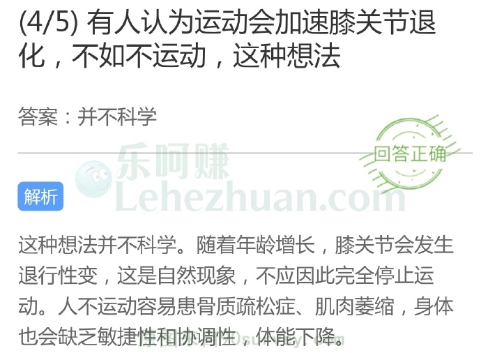 有人认为运动会加速膝关节退化,不如不运动,这种想法?