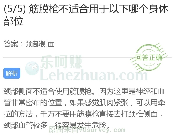 筋膜枪不适合用于以下哪个身体部位?