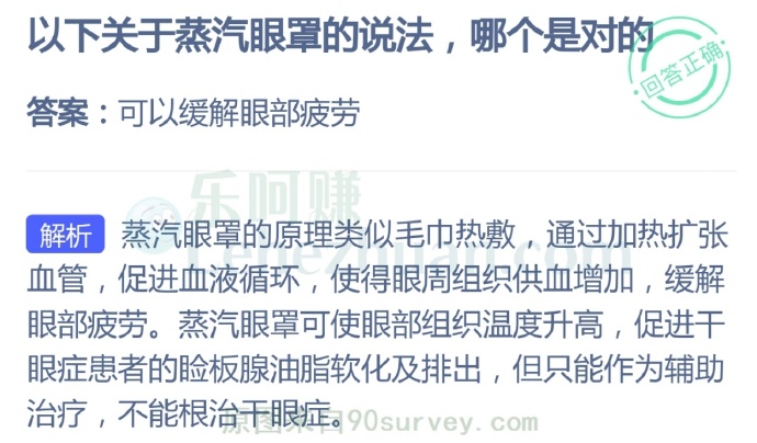 关于蒸汽眼罩的说法,哪个是对的?