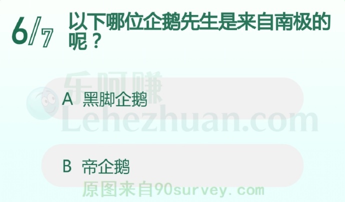 以下哪位企鹅先生是来自南极的呢?