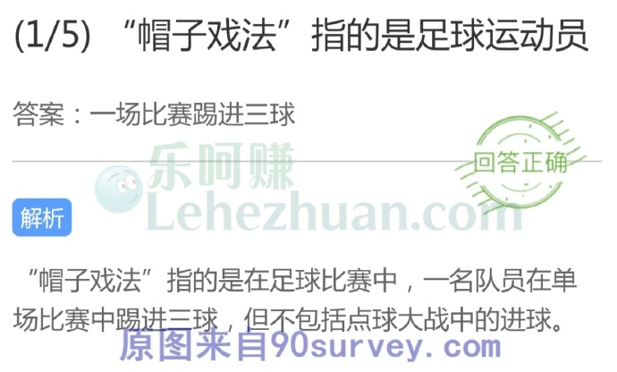“帽子戏法”指的是足球运动员?