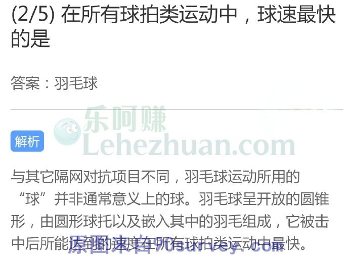 在所有球拍类运动中,球速最快的是?
