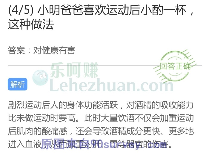 运动后喜欢小酌一杯,这种做法?