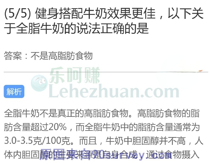 健身搭配牛奶效果更佳,以下关于全脂牛奶的说法正确的是?