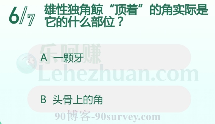 雄性独角鲸“顶着”的角实际是它的什么部位?