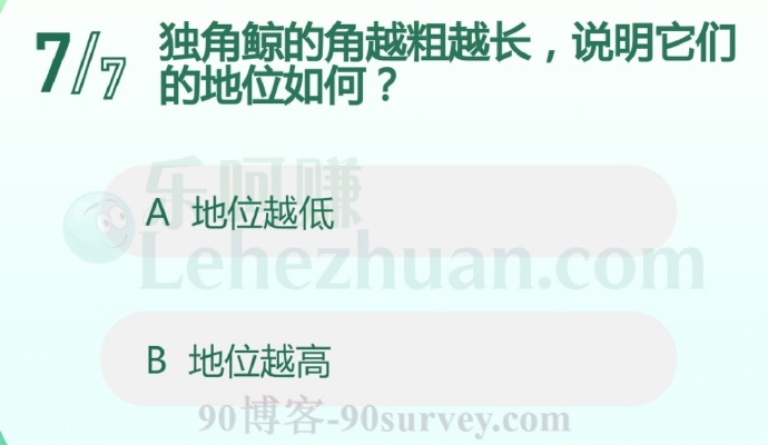 独角鲸的角越粗越长,说明它们的地位如何?