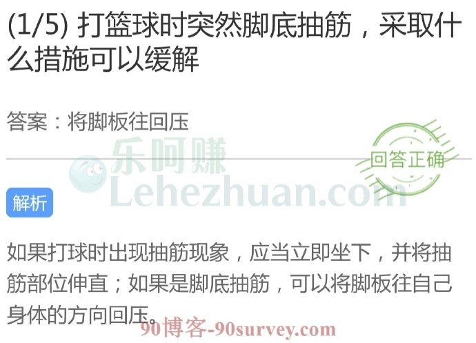 打篮球时突然脚底抽筋,采取什么措施可以缓解?