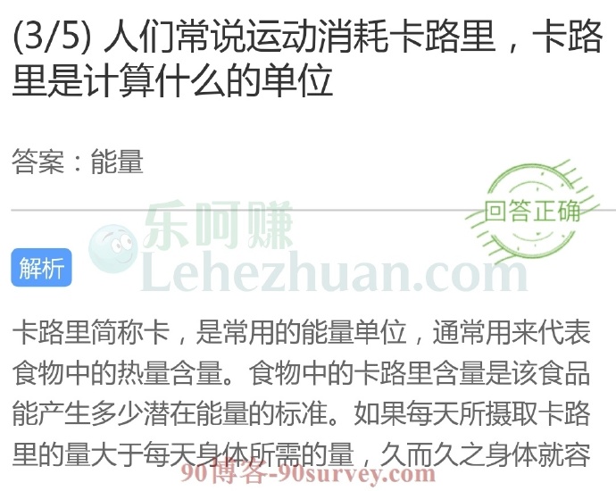 人们常说运动消耗卡路里,卡路里是计算什么的单位?