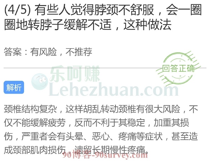 有些人觉得脖颈不舒服,会一圈圈地转脖子缓解不适,这种做法?