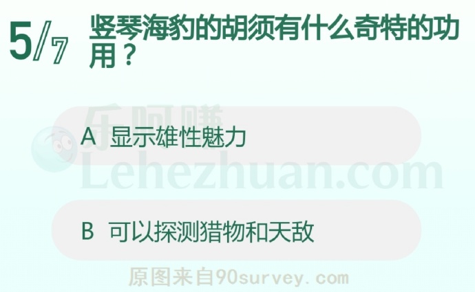 竖琴海豹的胡须有什么奇特的功用?