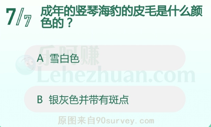 成年的竖琴海豹的皮毛是什么颜色的?