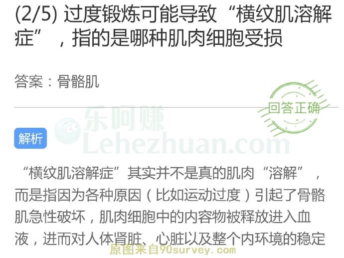 过度锻炼可能导致“横纹肌溶解症”,指的是哪种肌肉细胞受损?