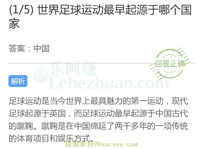 世界足球运动最早起源于哪个国家?