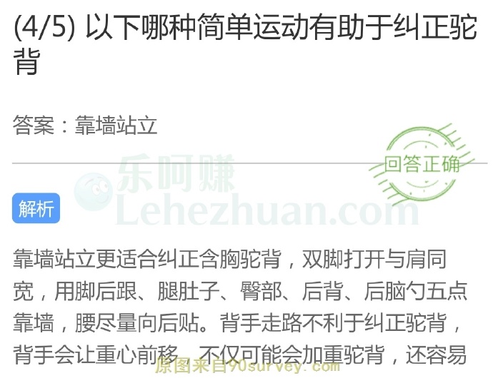 以下哪种简单运动有助于纠正驼背?