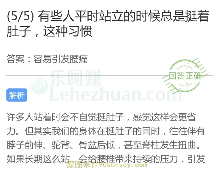 有些人平时站立的时候总是挺着肚子,这种习惯?